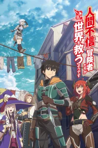 Похоже, мнительные авантюристы спасут мир