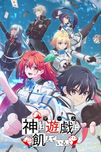 Богиня жаждет игр