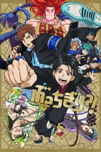 Буттигири?!