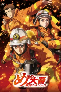 Пожарный Дайго: Спаситель в оранжевом