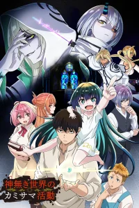 Как быть богу в мире без богов?