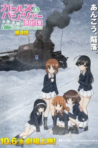 Девушки и танки: Финал. Часть 4