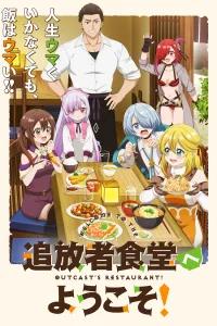 Добро пожаловать в ресторан изгнанника!