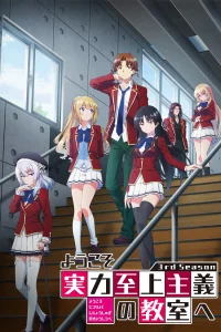 Добро пожаловать в класс превосходства [ТВ-3]