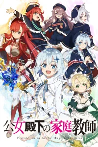 Домашний репетитор герцогини