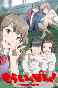 Ещё раз «иппон»!