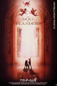 Фландрийский пёс