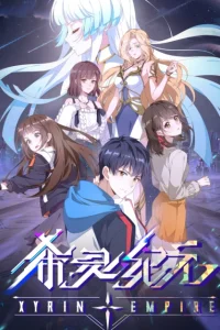 Империя Силин