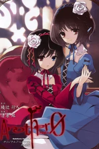 Иная: Начало