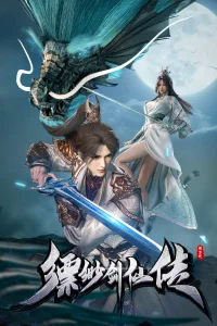 История мечника туманов