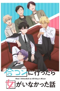 Как я пришёл на вечеринку