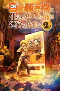 Я переродился торговым автоматом [ТВ-2]