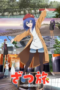 Это путешествие