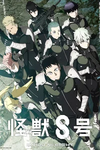 Кайдзю номер 8 [ТВ-1]