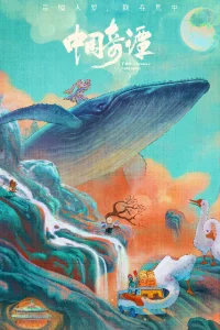 Китайский фольклор