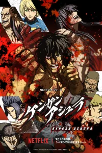 Кэнган Асура 2 (часть 1)