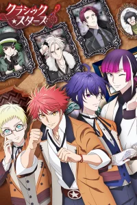 Звёзды классики