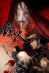 Клинки Хранителей