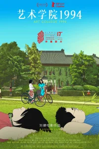 Школа искусств '94