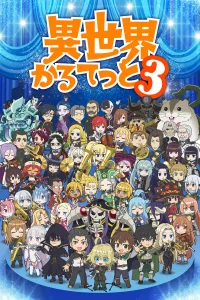 Четвёрка попаданцев [ТВ-3]