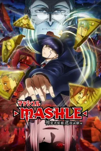 Магия и мускулы [ТВ-2]