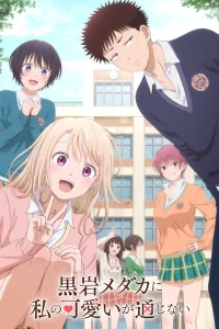 Мэдака Куроива не понимает моей привлекательности