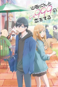 Моя любовь к Ямаде 999 уровня