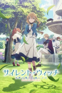 Молчаливая ведьма