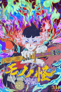 Мононокэ: Огненная крыса