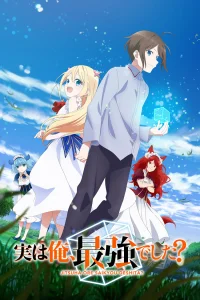 Я что, сильнейший?