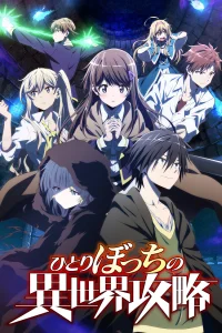 Нападение одиночки на иной мир