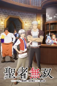 Великий святой