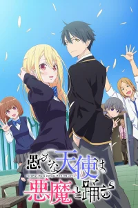 Глупый ангел пляшет с демоном