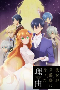 Невеста герцога по контракту