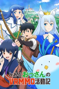 Мужчина средних лет и его похождения в VRMMO