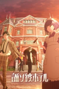 Отель «Тасокарэ»