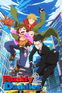 Напарники-папаши