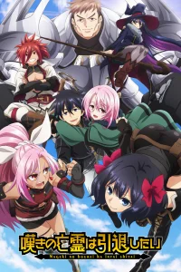 Плачущий призрак на пенсии [ТВ-1]