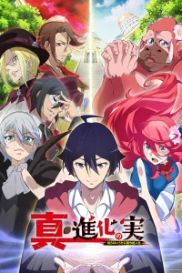 Плод эволюции [ТВ-2]