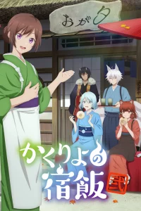 Повар небесной гостиницы [ТВ-2]