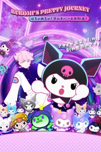 Прекрасное путешествие Куроми: Мультивселенская суматоха