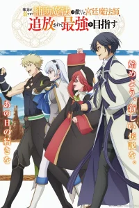 Придворный маг решил стать сильнейшим