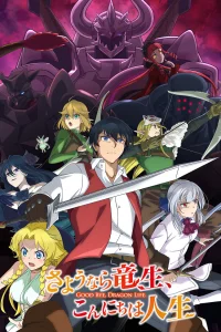 Прощай, жизнь дракона