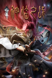 Противостояние святого: Битва пришествия богов