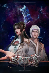 Противостоящий небесам