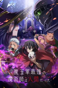 Сильнейшим магом армии демонов был человек