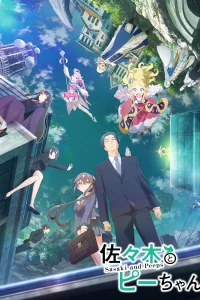 Сасаки и Пипс