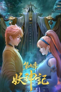 Сказания о Демонах и Богах 9