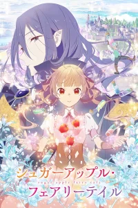 Сказка о сахарном яблоке [ТВ-1]