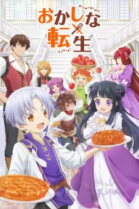 Сладкое перевоплощение